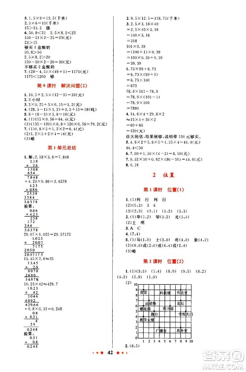 知识出版社2020小学同步测控全优设计超人天天练数学五年级上册RJ人教版答案
