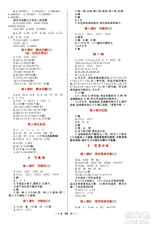 知识出版社2020小学同步测控全优设计超人天天练数学五年级上册RJ人教版答案