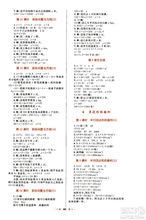 知识出版社2020小学同步测控全优设计超人天天练数学五年级上册RJ人教版答案