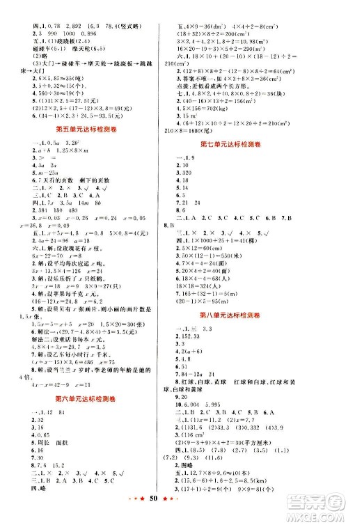 知识出版社2020小学同步测控全优设计超人天天练数学五年级上册RJ人教版答案