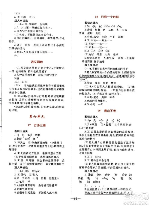 知识出版社2020小学同步测控全优设计超人天天练语文六年级上册RJ人教版答案