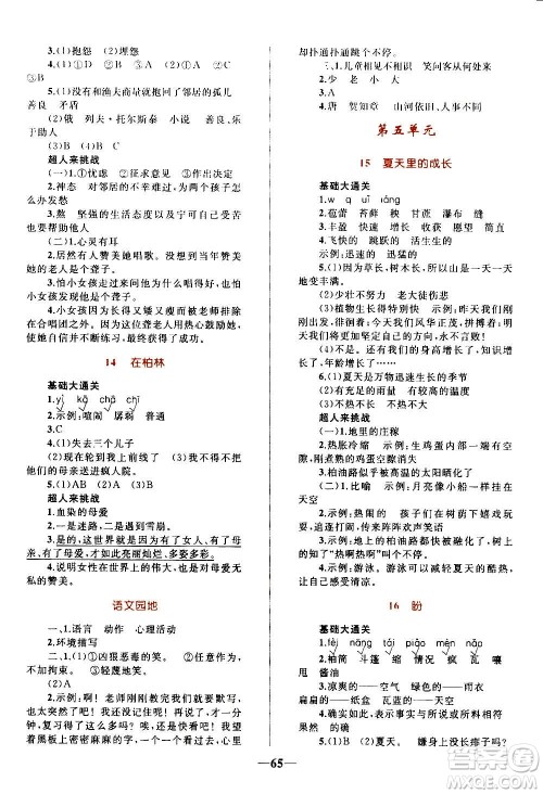 知识出版社2020小学同步测控全优设计超人天天练语文六年级上册RJ人教版答案