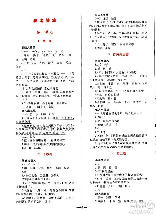 知识出版社2020小学同步测控全优设计超人天天练语文六年级上册RJ人教版答案