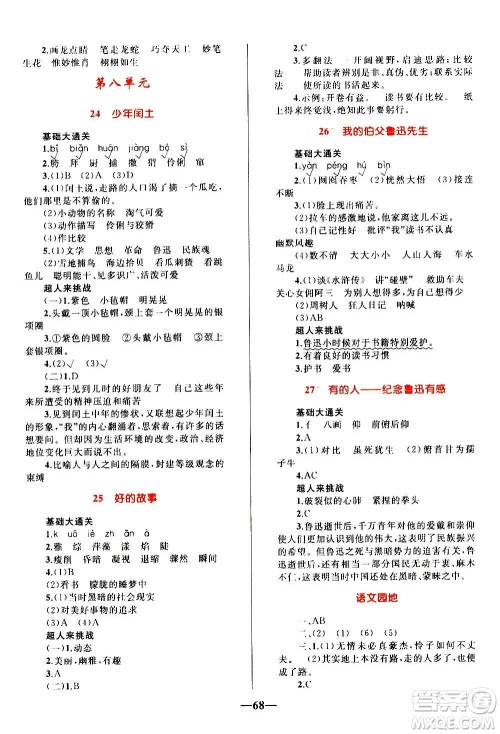 知识出版社2020小学同步测控全优设计超人天天练语文六年级上册RJ人教版答案