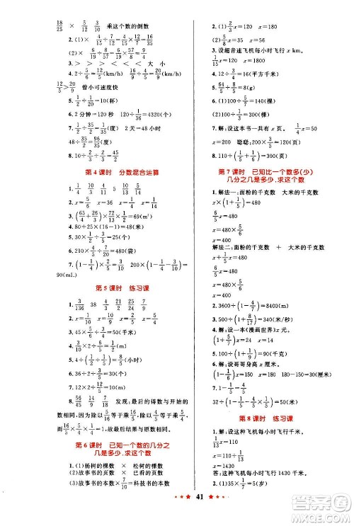 知识出版社2020小学同步测控全优设计超人天天练数学六年级上册RJ人教版答案