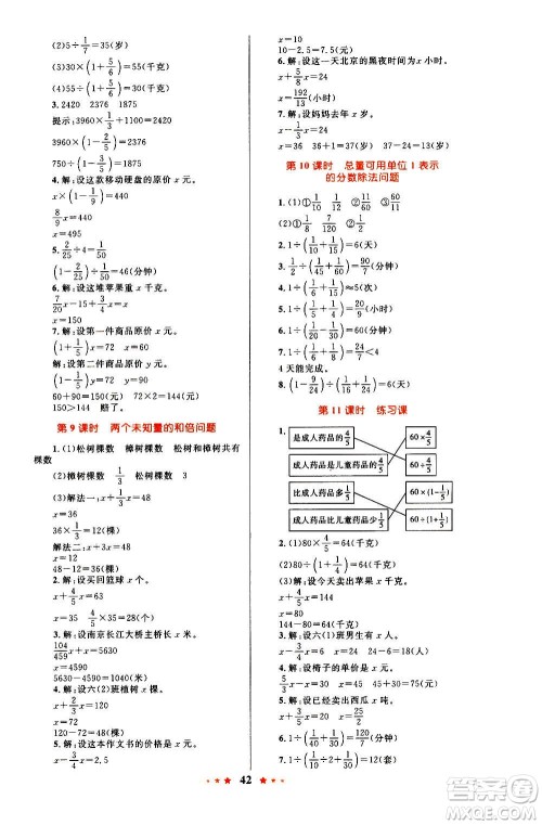 知识出版社2020小学同步测控全优设计超人天天练数学六年级上册RJ人教版答案