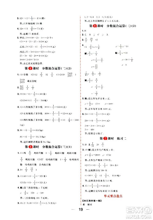 南方出版社2020秋核心素养天天练六年级上册数学B北师大版答案