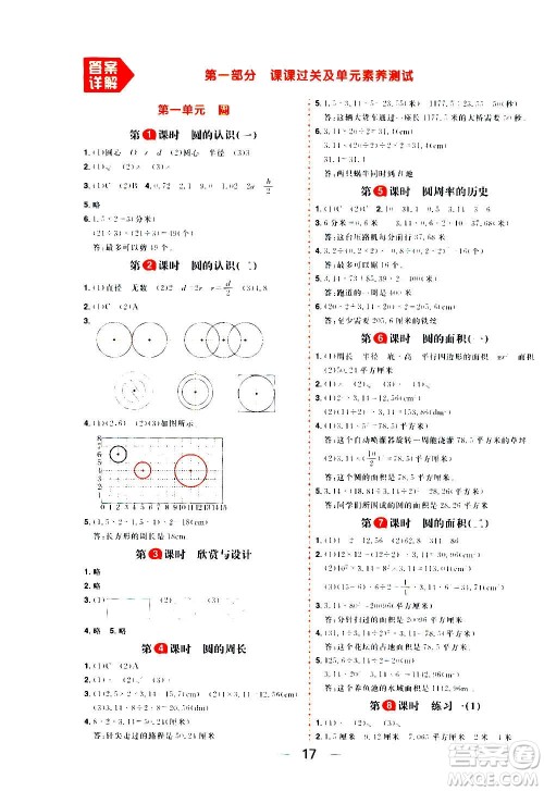 南方出版社2020秋核心素养天天练六年级上册数学B北师大版答案