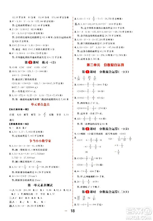 南方出版社2020秋核心素养天天练六年级上册数学B北师大版答案