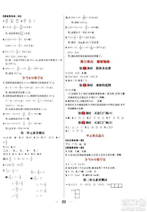 南方出版社2020秋核心素养天天练六年级上册数学B北师大版答案