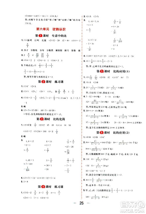 南方出版社2020秋核心素养天天练六年级上册数学B北师大版答案