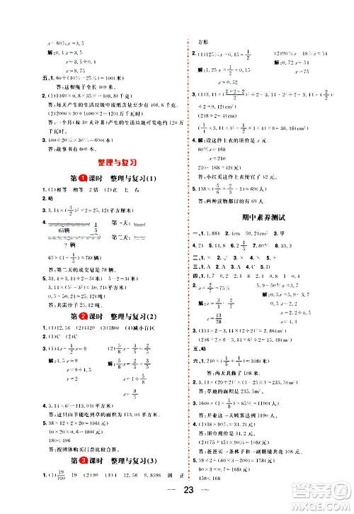 南方出版社2020秋核心素养天天练六年级上册数学B北师大版答案