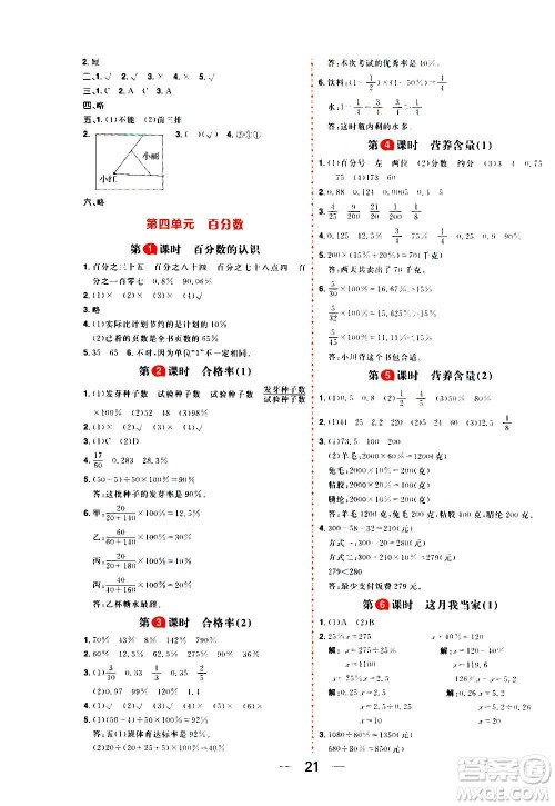 南方出版社2020秋核心素养天天练六年级上册数学B北师大版答案