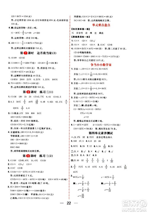 南方出版社2020秋核心素养天天练六年级上册数学B北师大版答案