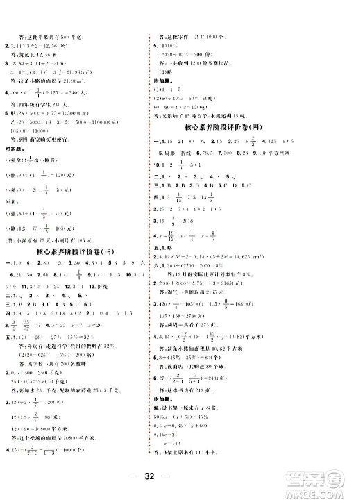 南方出版社2020秋核心素养天天练六年级上册数学B北师大版答案