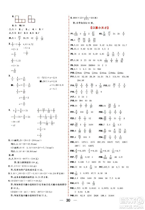 南方出版社2020秋核心素养天天练六年级上册数学B北师大版答案