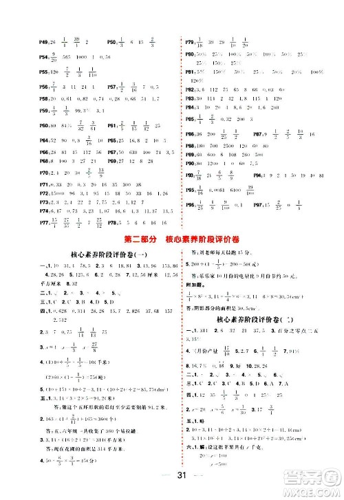 南方出版社2020秋核心素养天天练六年级上册数学B北师大版答案