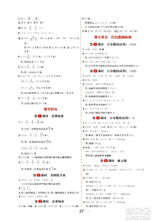 南方出版社2020秋核心素养天天练六年级上册数学B北师大版答案