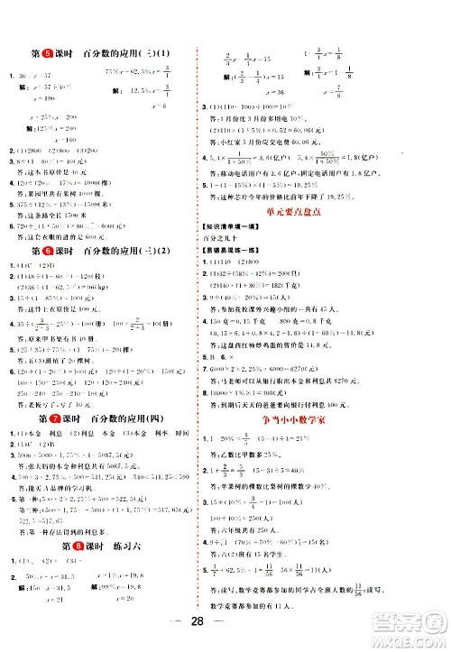 南方出版社2020秋核心素养天天练六年级上册数学B北师大版答案