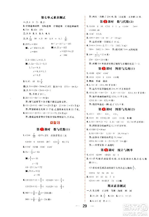 南方出版社2020秋核心素养天天练六年级上册数学B北师大版答案