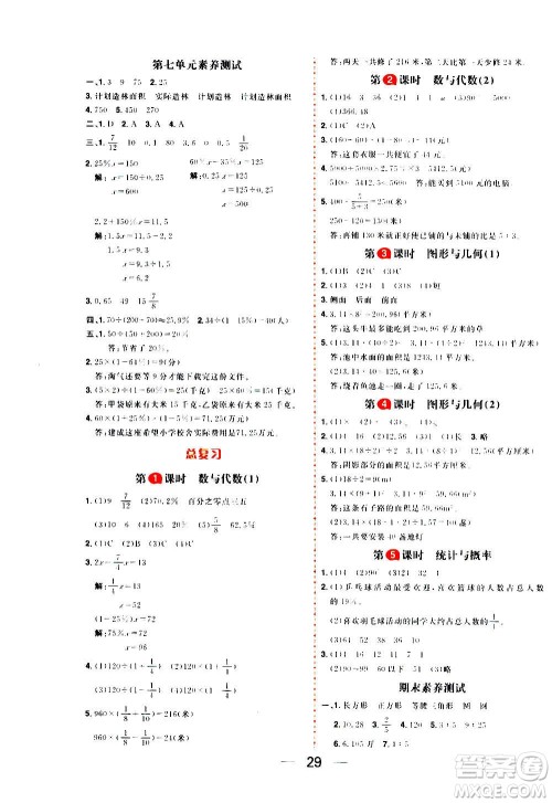 南方出版社2020秋核心素养天天练六年级上册数学B北师大版答案