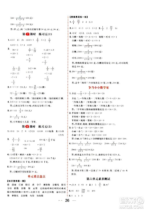 南方出版社2020秋核心素养天天练六年级上册数学B北师大版答案