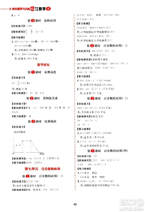 南方出版社2020秋核心素养天天练六年级上册数学B北师大版答案