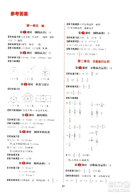 南方出版社2020秋核心素养天天练六年级上册数学B北师大版答案