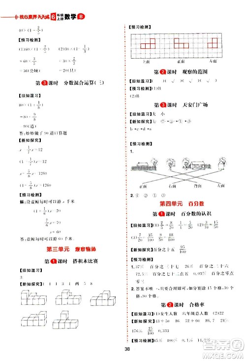 南方出版社2020秋核心素养天天练六年级上册数学B北师大版答案