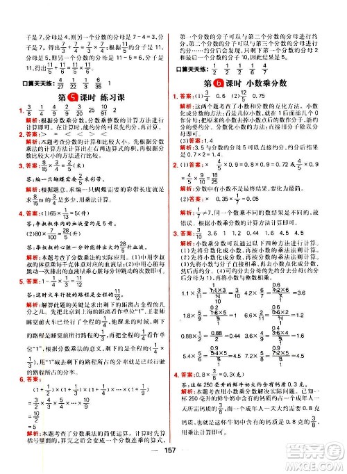 南方出版社2020秋核心素养天天练六年级上册数学R人教版答案