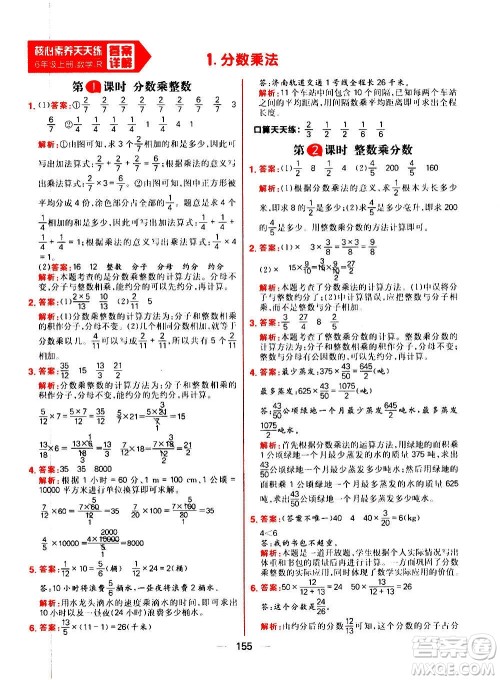 南方出版社2020秋核心素养天天练六年级上册数学R人教版答案