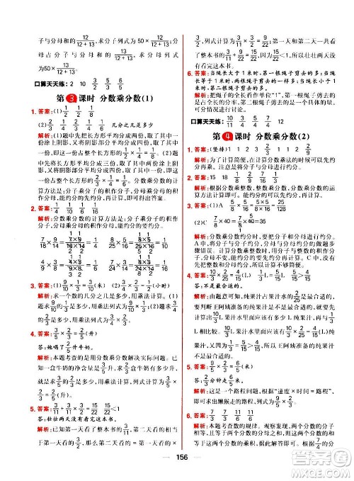 南方出版社2020秋核心素养天天练六年级上册数学R人教版答案