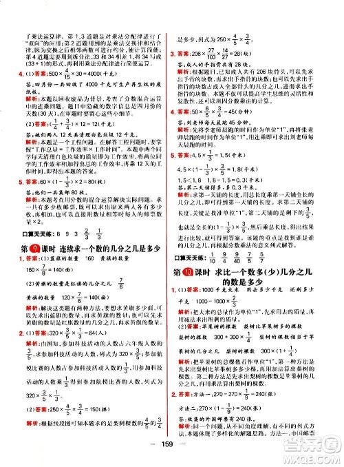 南方出版社2020秋核心素养天天练六年级上册数学R人教版答案