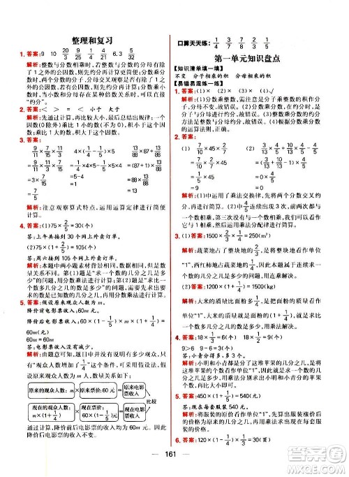 南方出版社2020秋核心素养天天练六年级上册数学R人教版答案