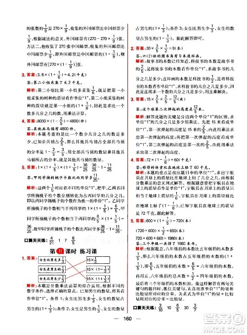 南方出版社2020秋核心素养天天练六年级上册数学R人教版答案