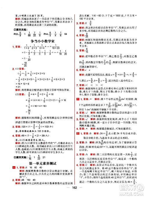 南方出版社2020秋核心素养天天练六年级上册数学R人教版答案