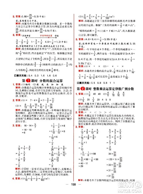 南方出版社2020秋核心素养天天练六年级上册数学R人教版答案