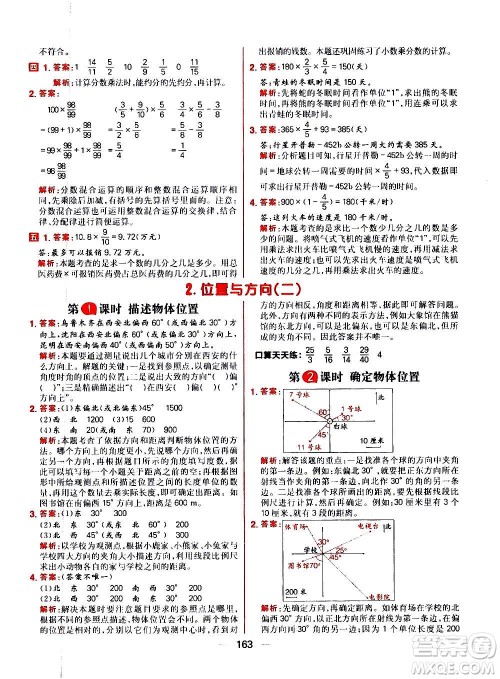 南方出版社2020秋核心素养天天练六年级上册数学R人教版答案