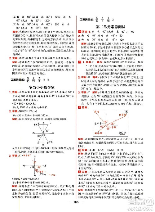 南方出版社2020秋核心素养天天练六年级上册数学R人教版答案