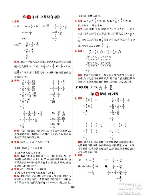 南方出版社2020秋核心素养天天练六年级上册数学R人教版答案