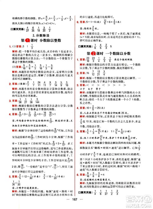 南方出版社2020秋核心素养天天练六年级上册数学R人教版答案