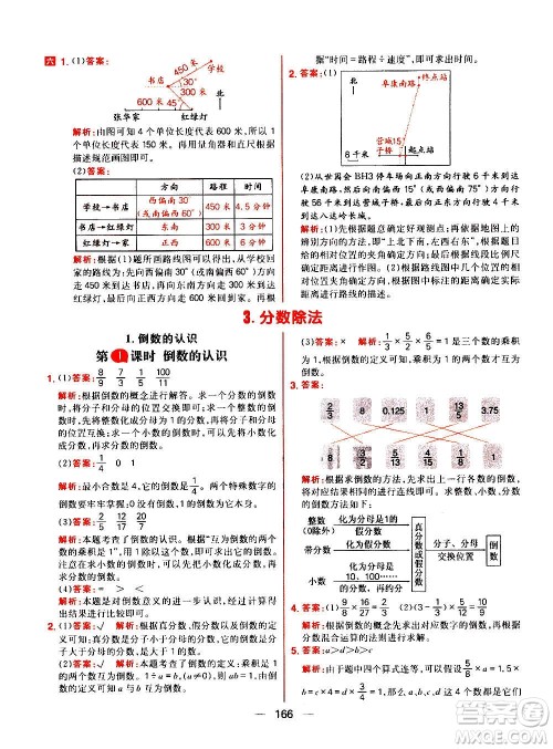 南方出版社2020秋核心素养天天练六年级上册数学R人教版答案