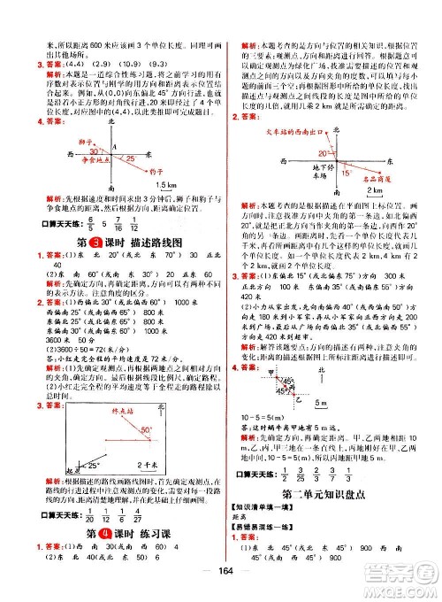 南方出版社2020秋核心素养天天练六年级上册数学R人教版答案