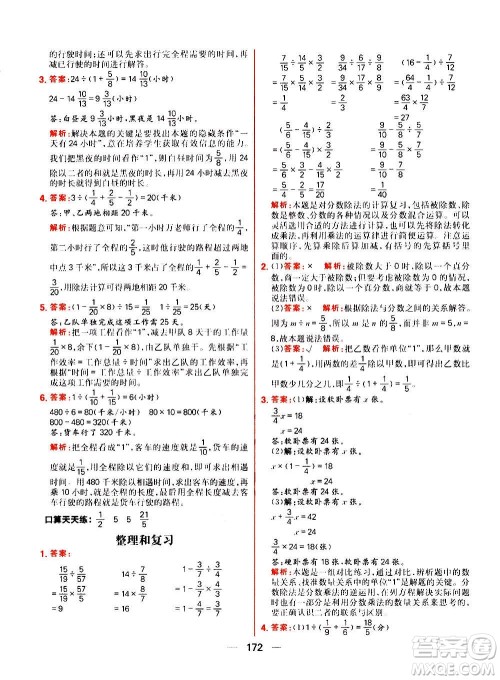 南方出版社2020秋核心素养天天练六年级上册数学R人教版答案