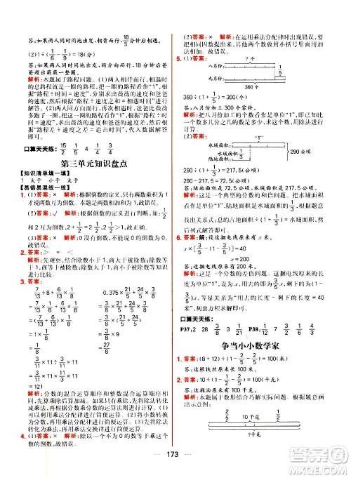 南方出版社2020秋核心素养天天练六年级上册数学R人教版答案