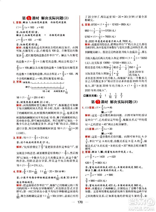 南方出版社2020秋核心素养天天练六年级上册数学R人教版答案