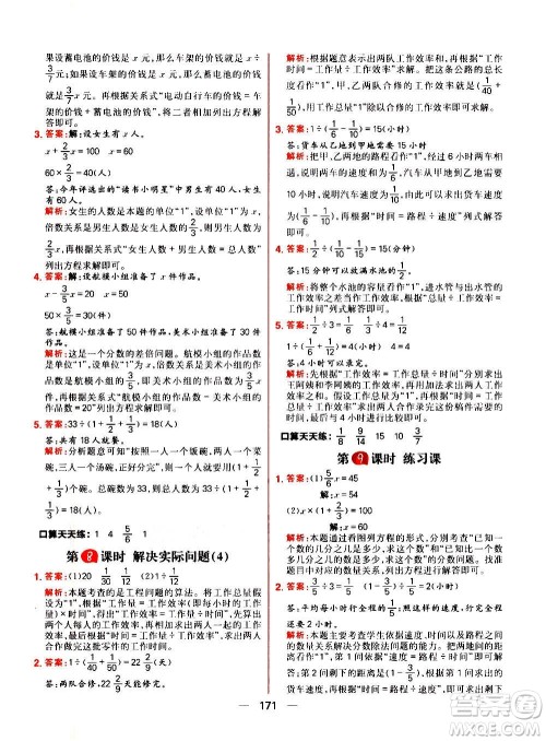 南方出版社2020秋核心素养天天练六年级上册数学R人教版答案