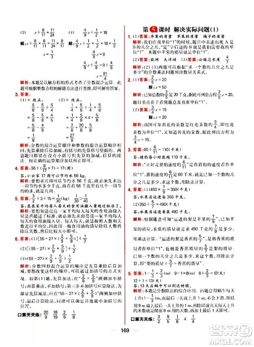 南方出版社2020秋核心素养天天练六年级上册数学R人教版答案