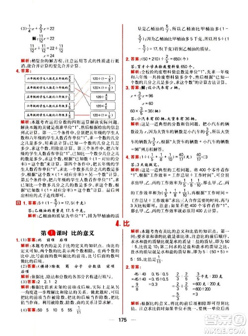 南方出版社2020秋核心素养天天练六年级上册数学R人教版答案