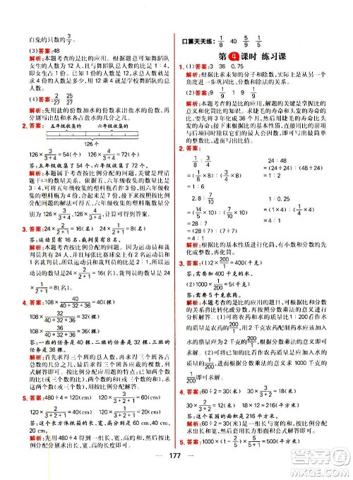 南方出版社2020秋核心素养天天练六年级上册数学R人教版答案